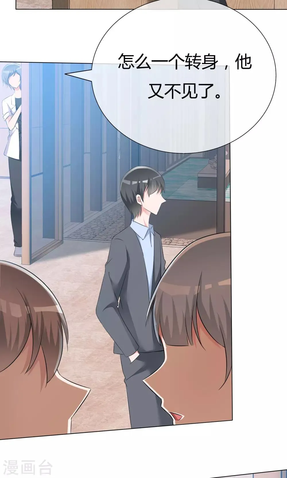 第51话 倾吐秘密 第27页