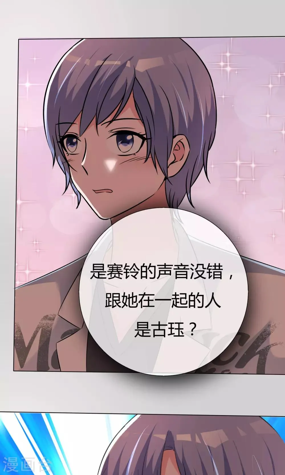 第51话 倾吐秘密 第30页