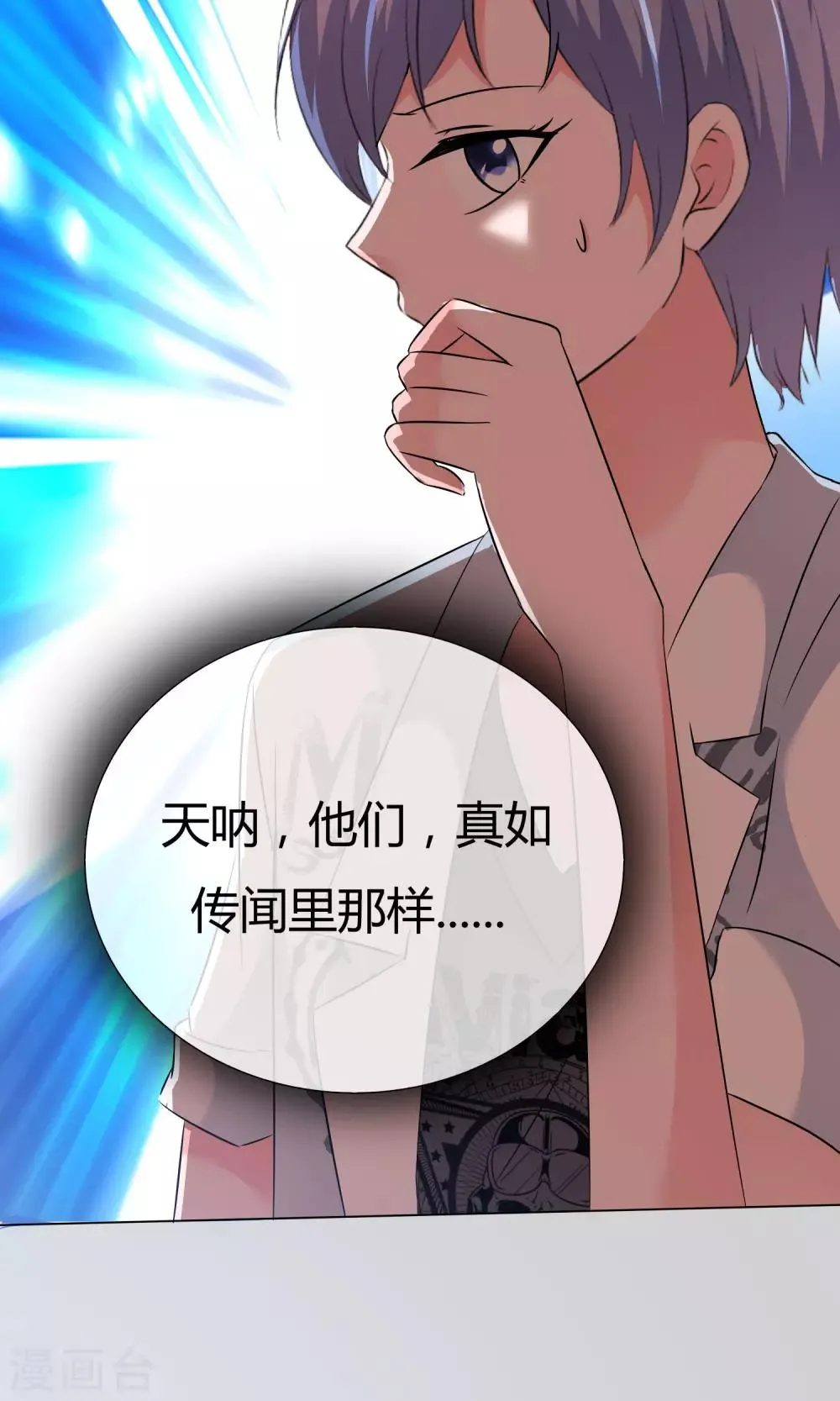 第51话 倾吐秘密 第31页