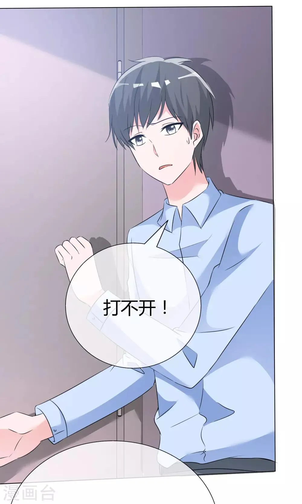 第52话 角落暗吻 第24页