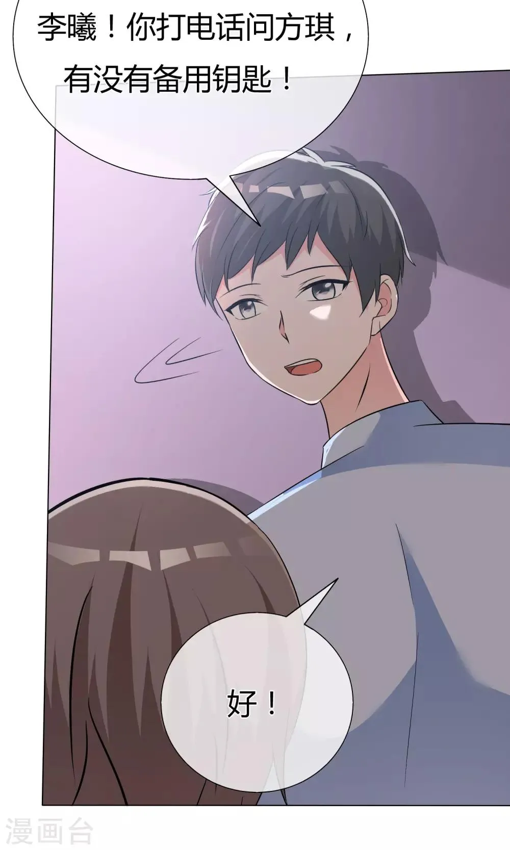 第52话 角落暗吻 第25页