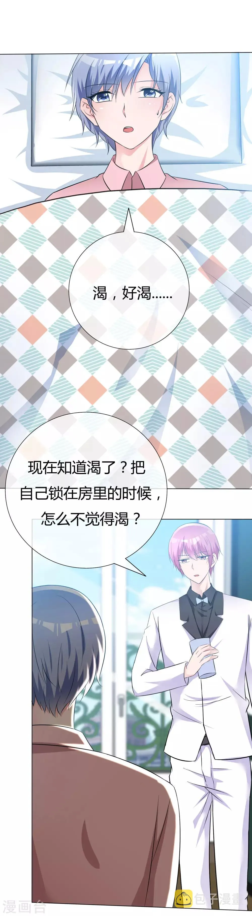第53话 大病一场 第3页