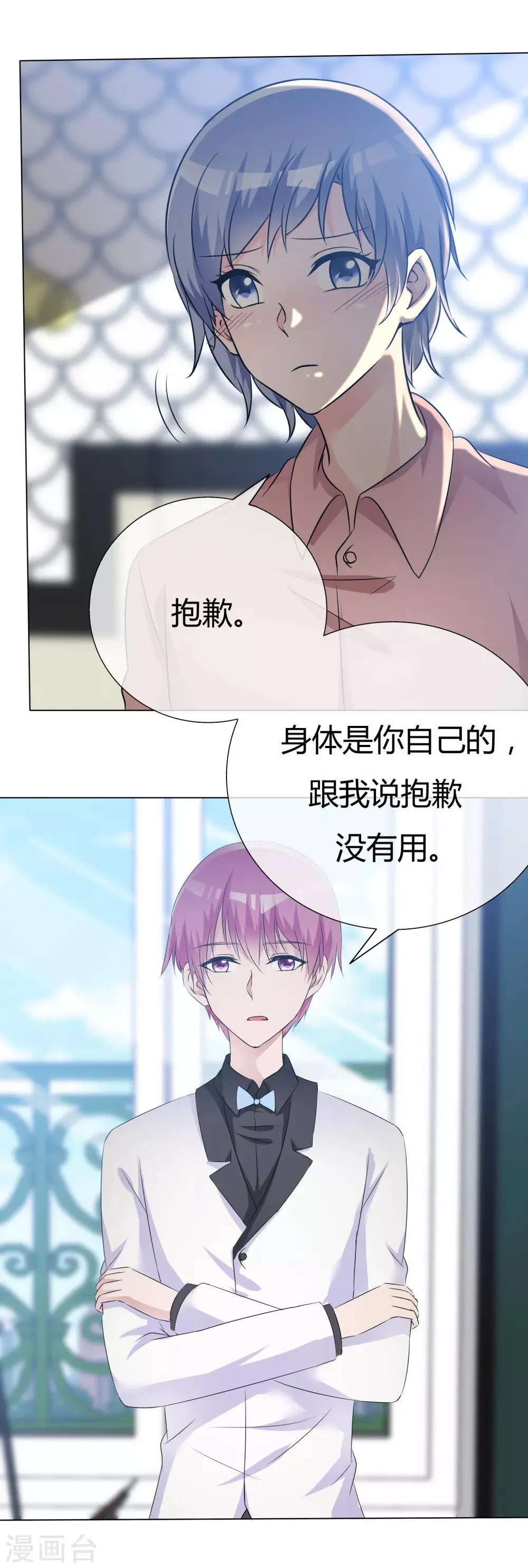 第53话 大病一场 第10页