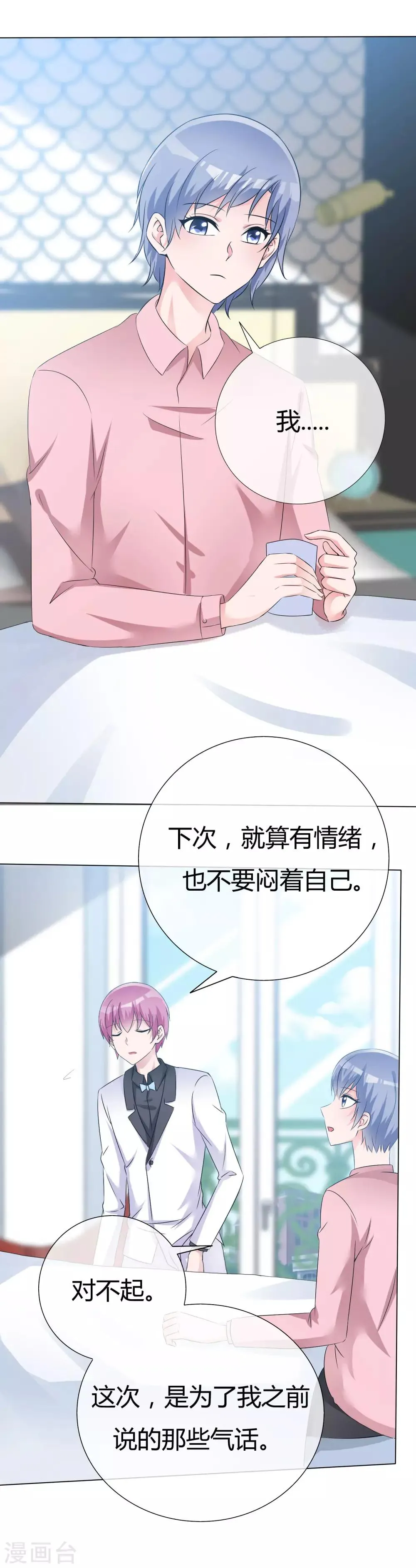 第53话 大病一场 第12页