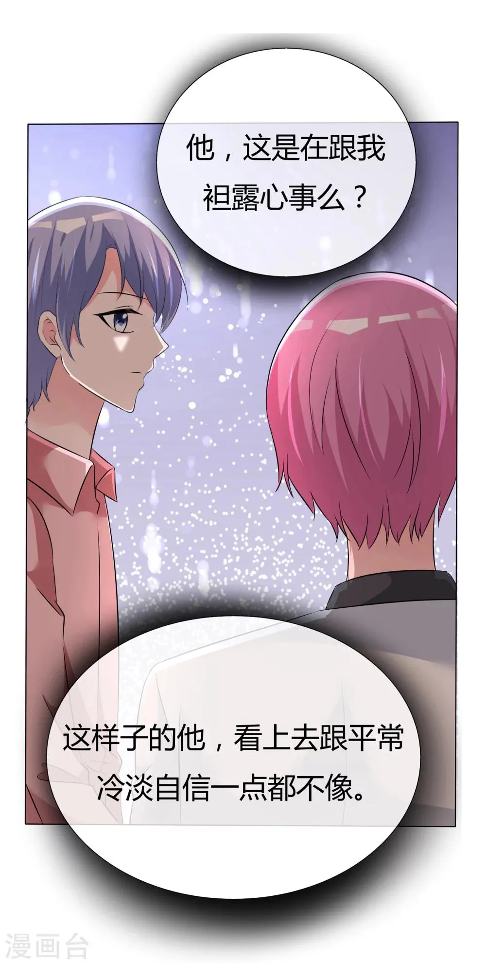 第53话 大病一场 第19页