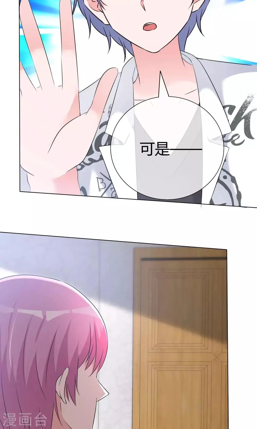 第54话 梦想不曾丢弃 第24页