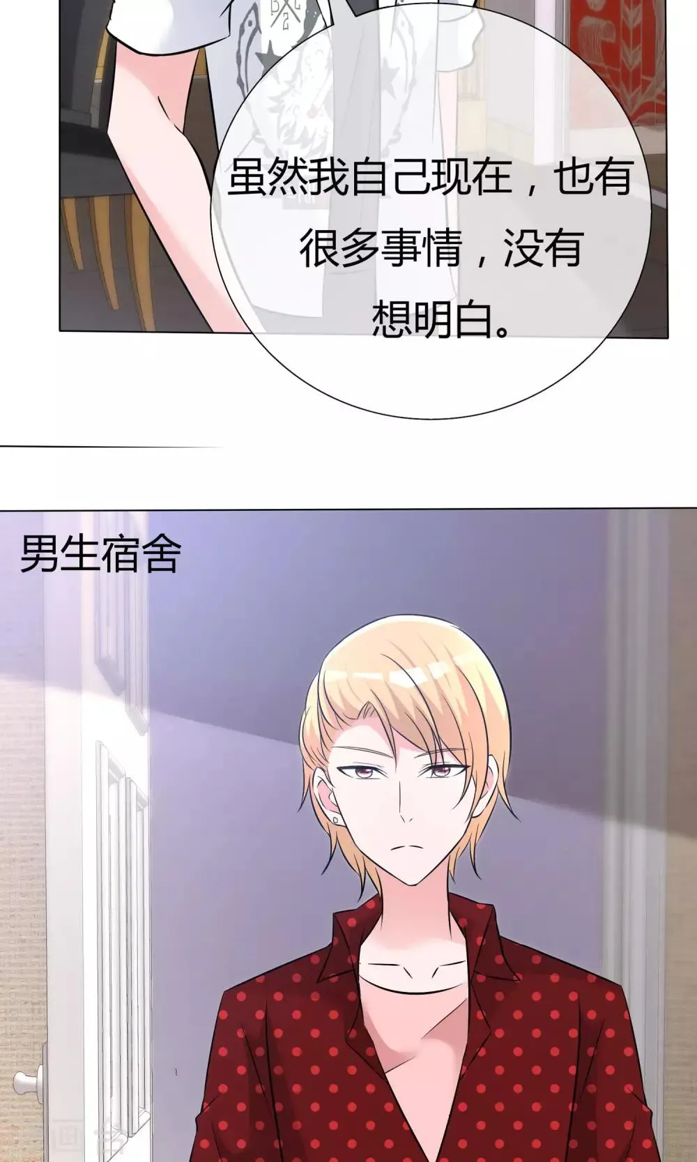 第54话 梦想不曾丢弃 第29页