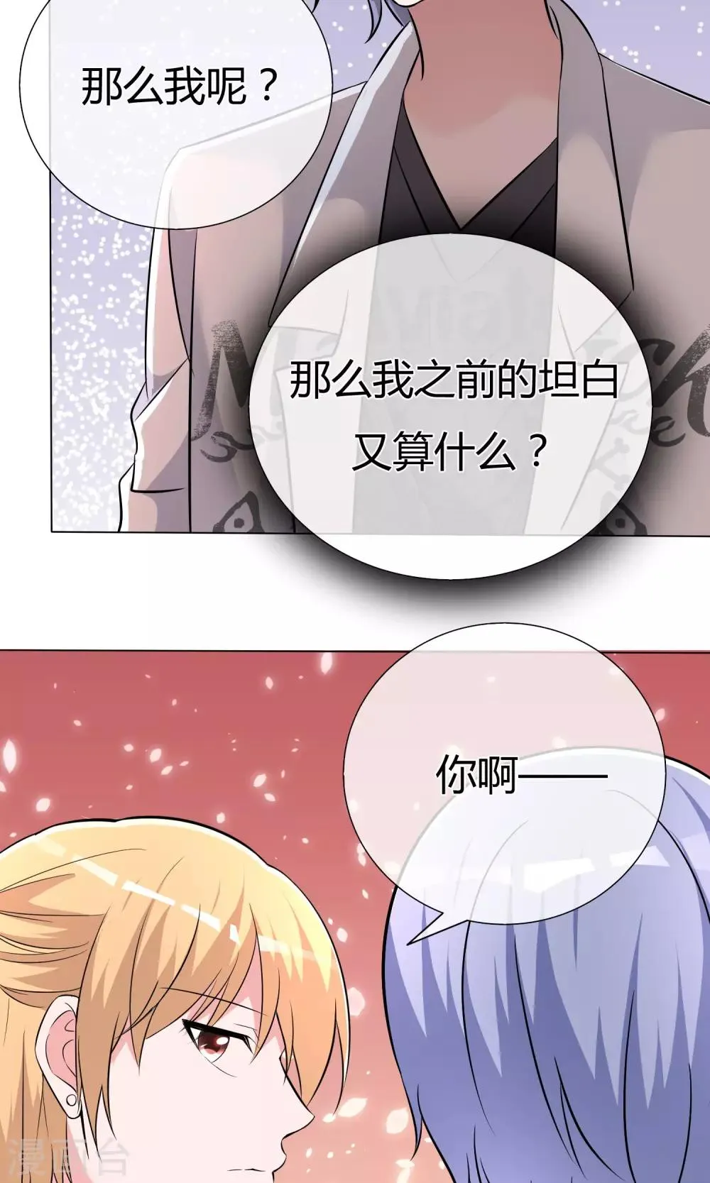 第54话 梦想不曾丢弃 第37页