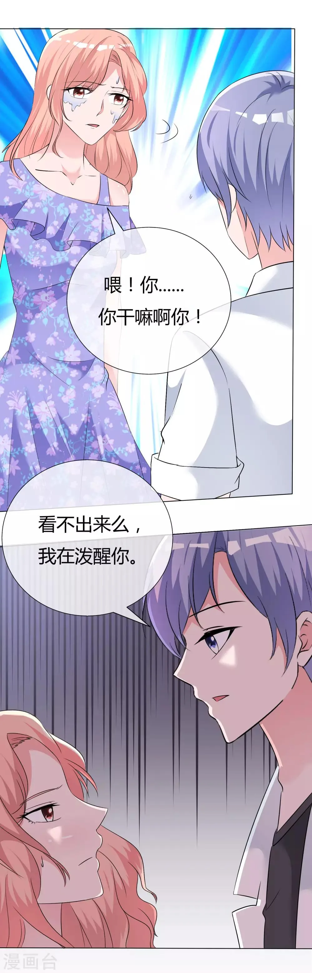第55话 正面交锋 第20页