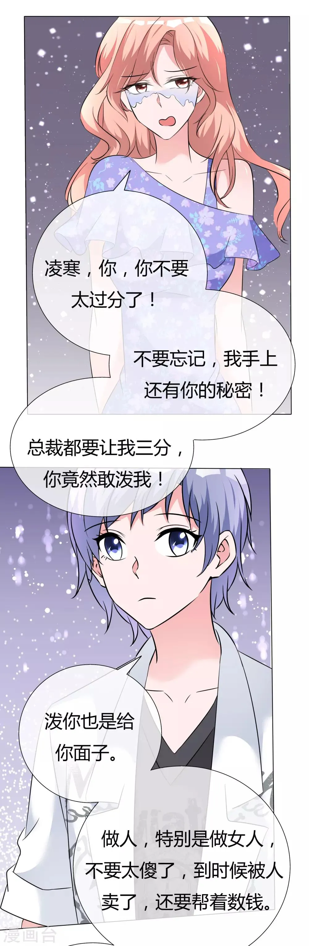 第55话 正面交锋 第21页