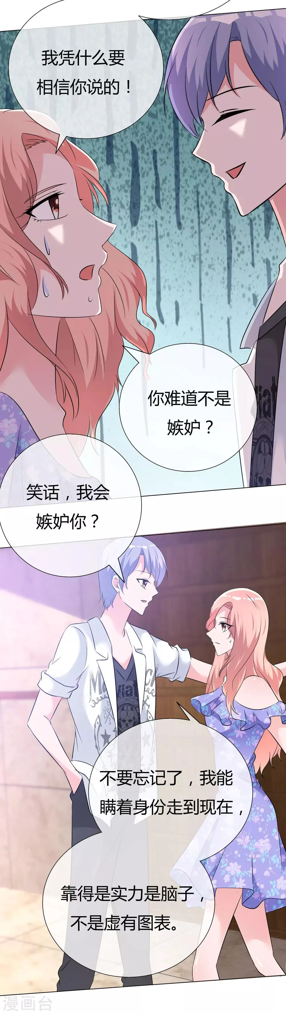 第55话 正面交锋 第22页