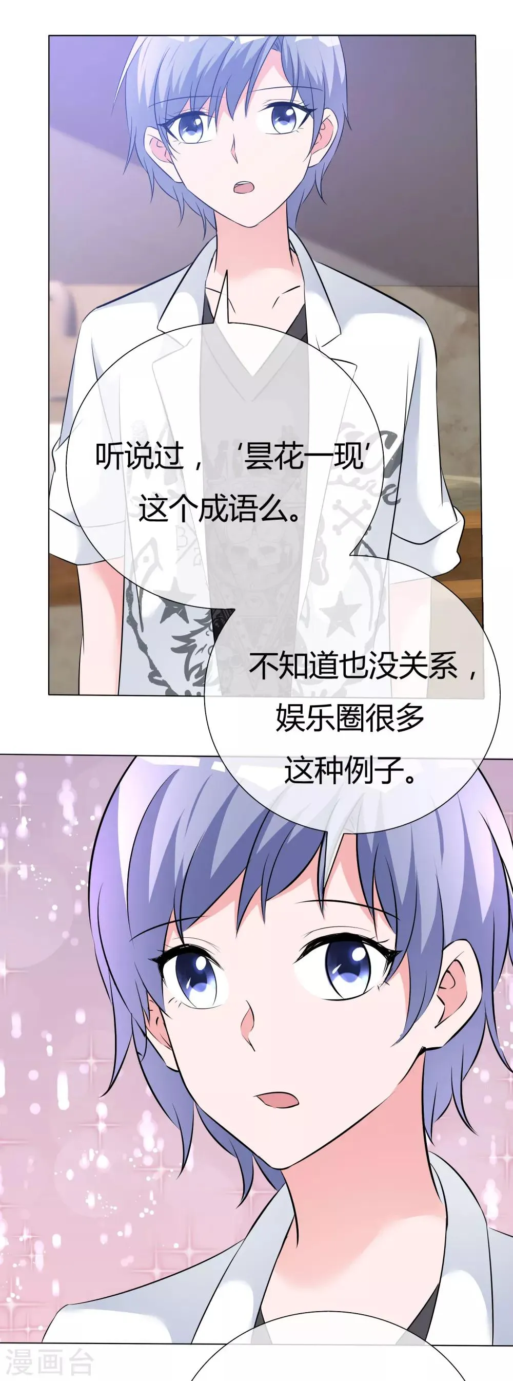 第55话 正面交锋 第23页