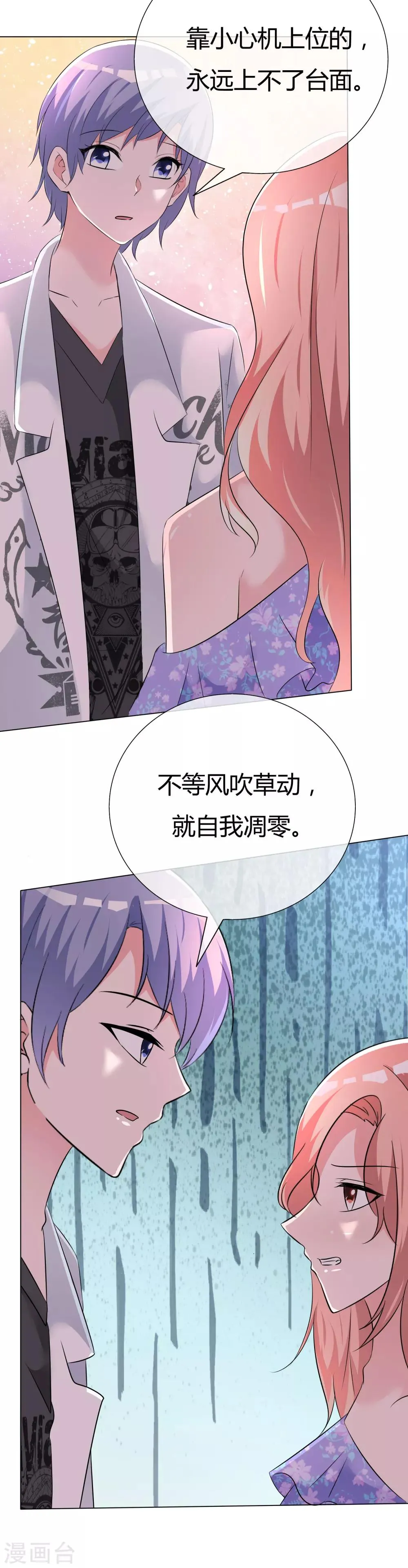 第55话 正面交锋 第24页