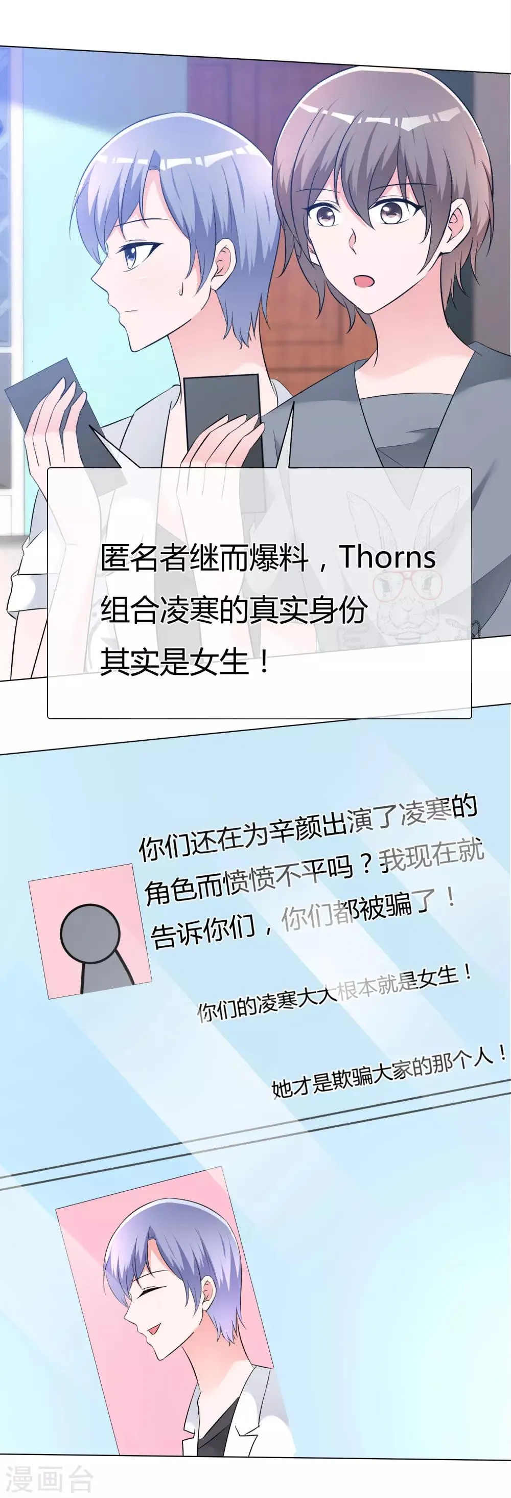 第56话 身份曝光？ 第14页