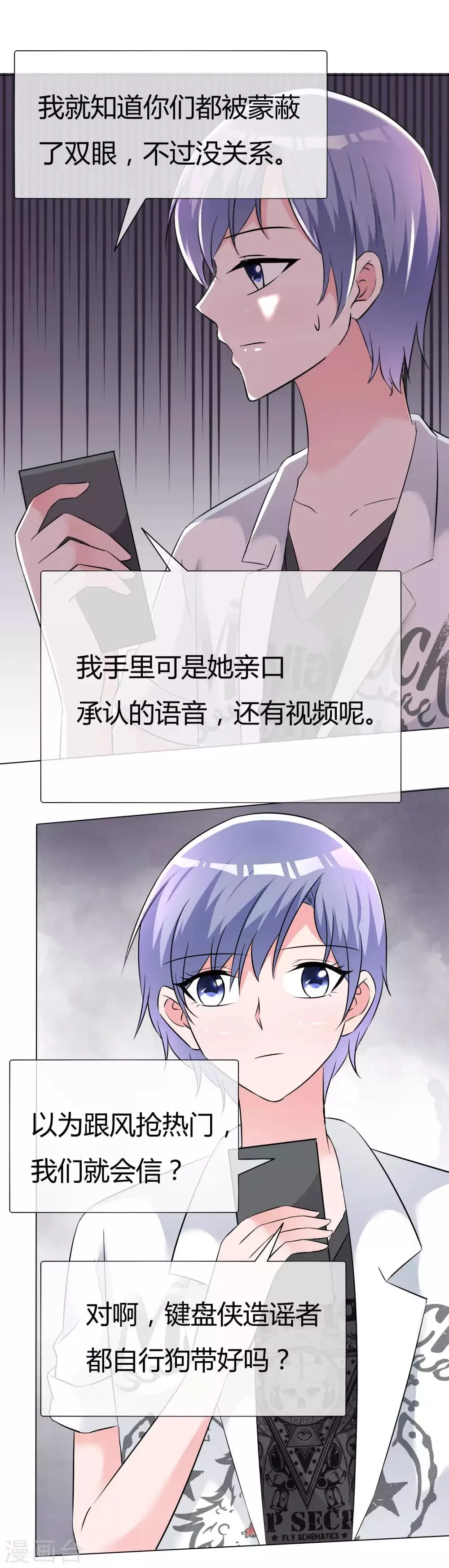 第56话 身份曝光？ 第17页