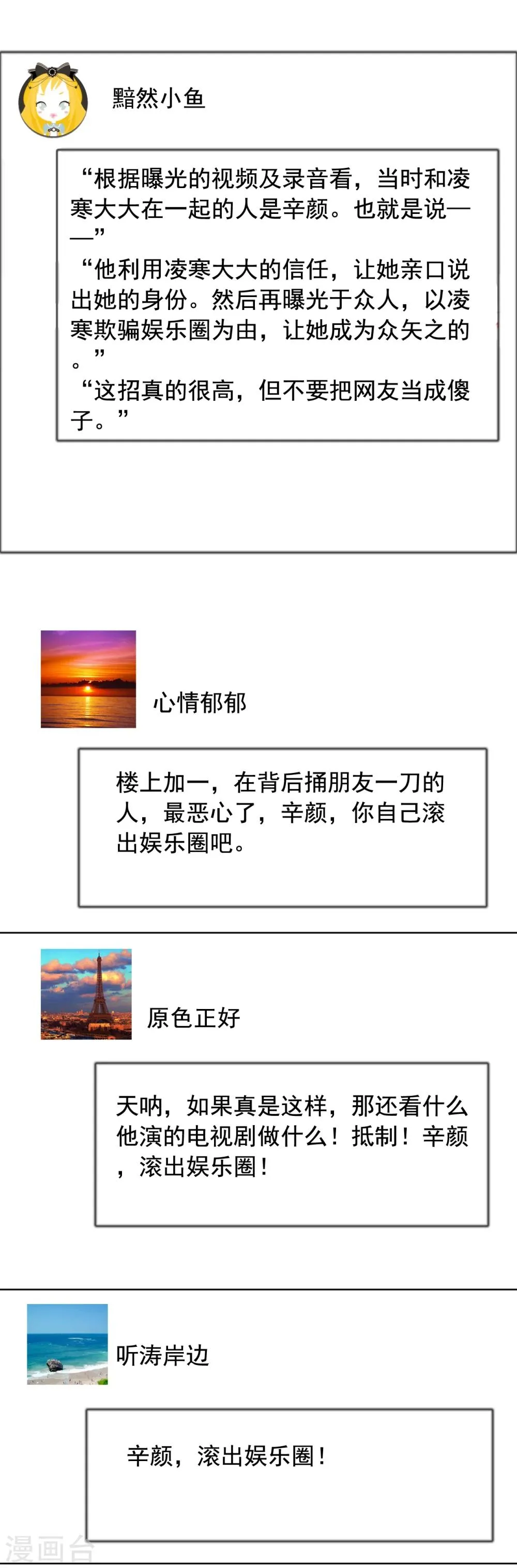第57话 身份曝光！ 第13页