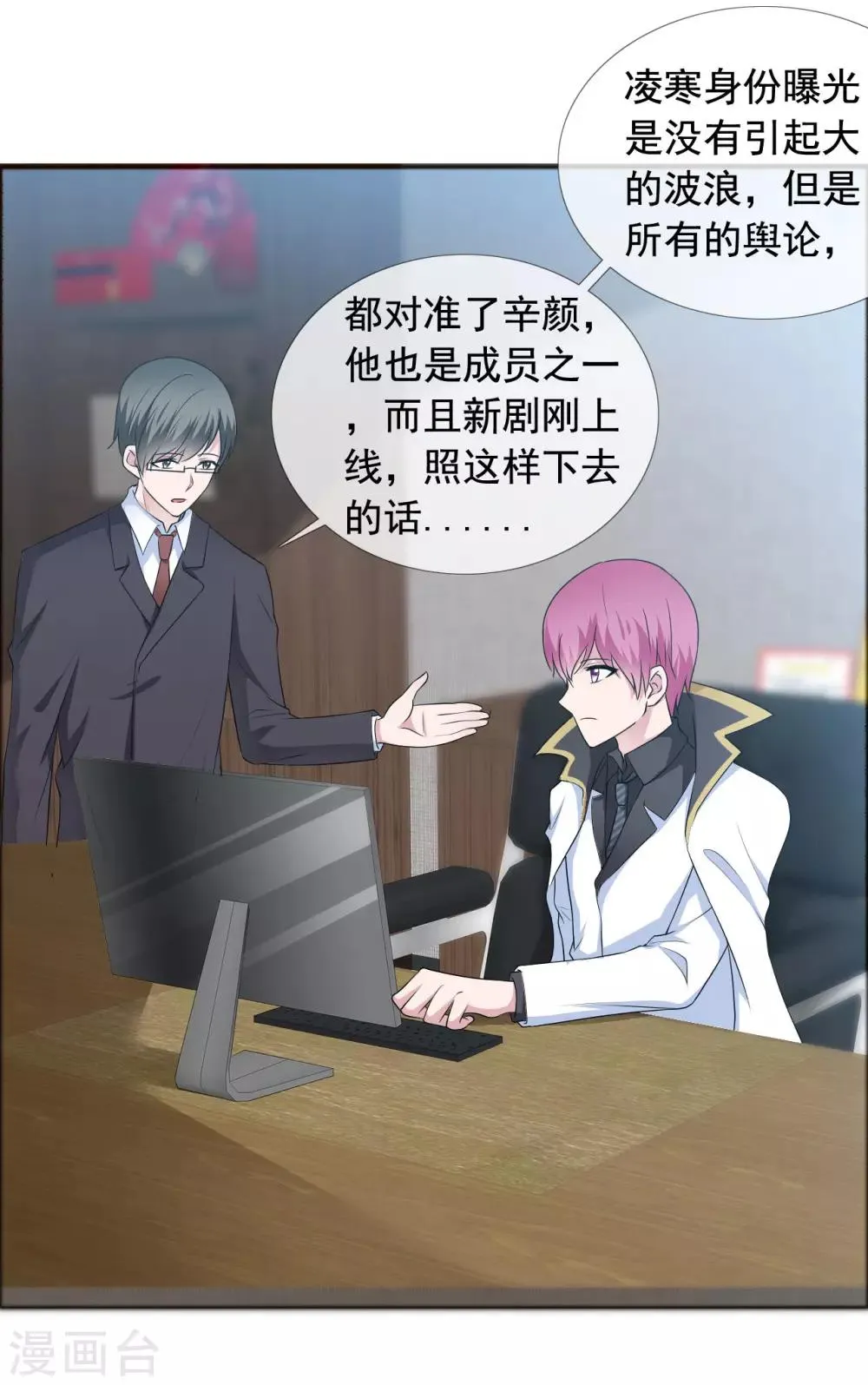 第57话 身份曝光！ 第14页
