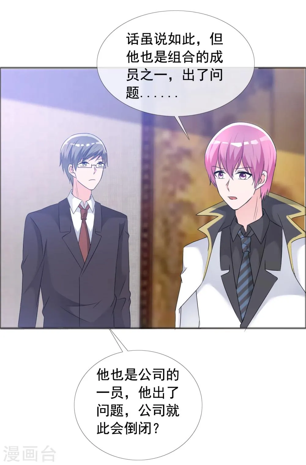 第57话 身份曝光！ 第16页