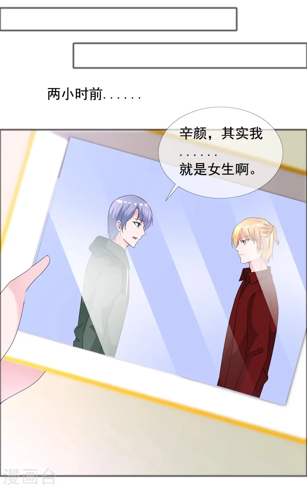 第57话 身份曝光！ 第23页