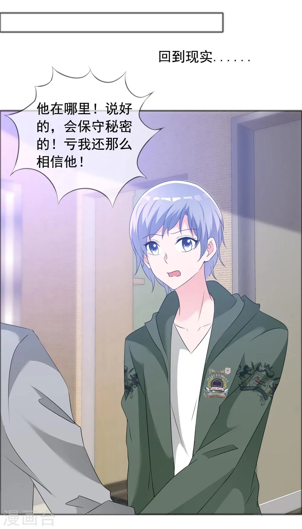 第57话 身份曝光！ 第24页