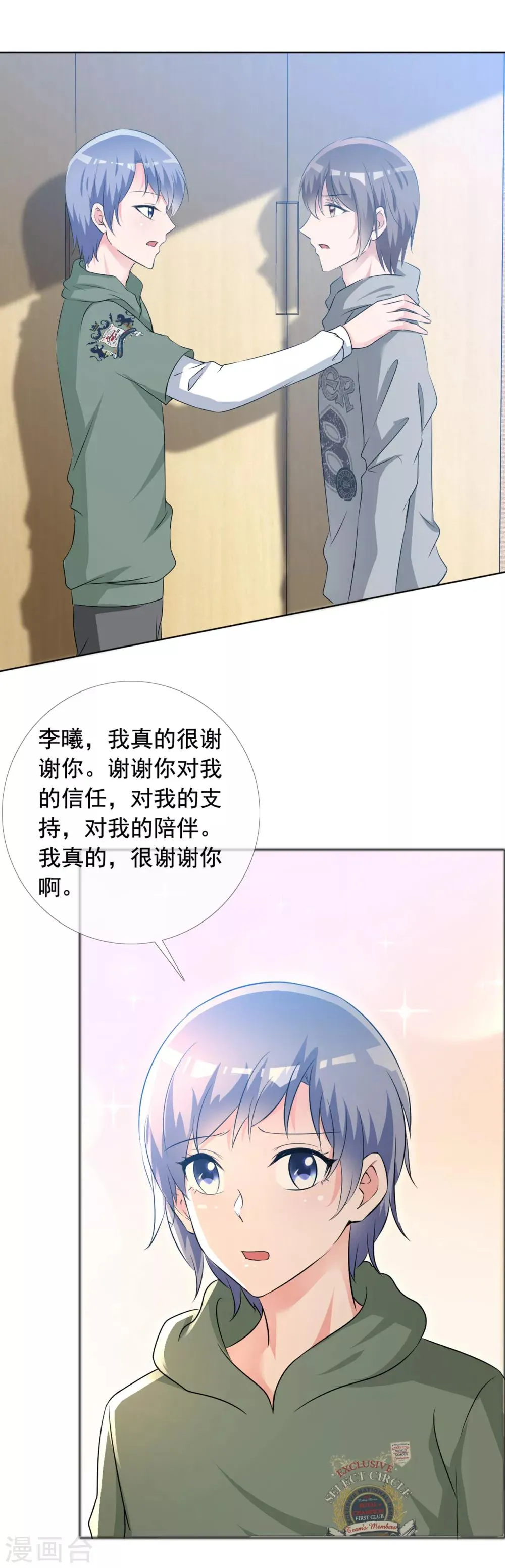 第58话 迷雾重重 第8页