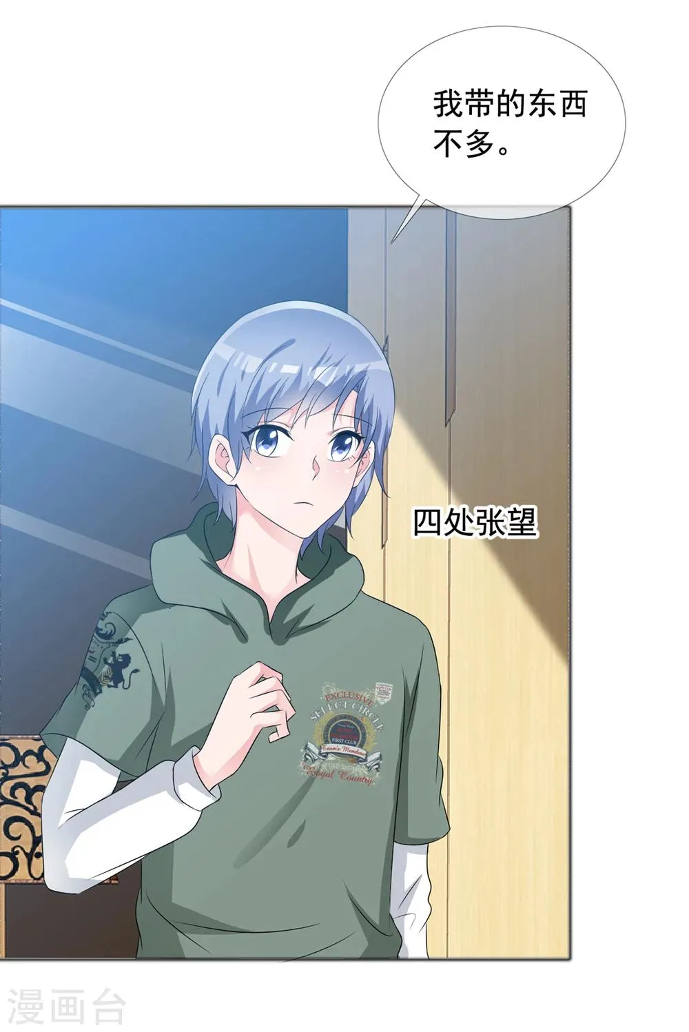 第58话 迷雾重重 第13页