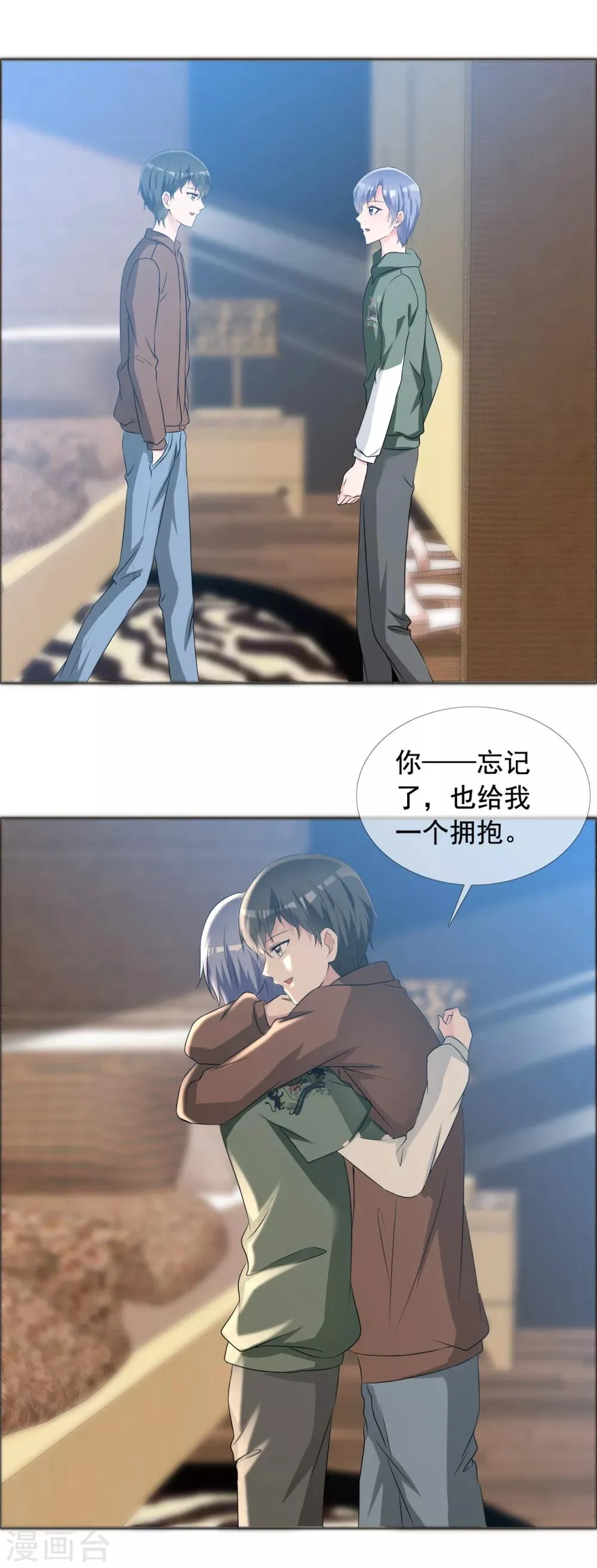 第58话 迷雾重重 第14页
