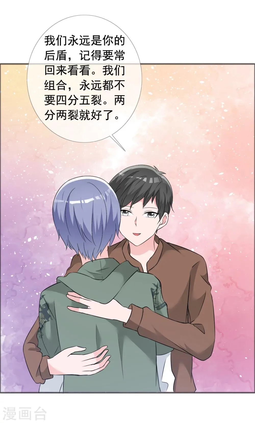 第58话 迷雾重重 第16页