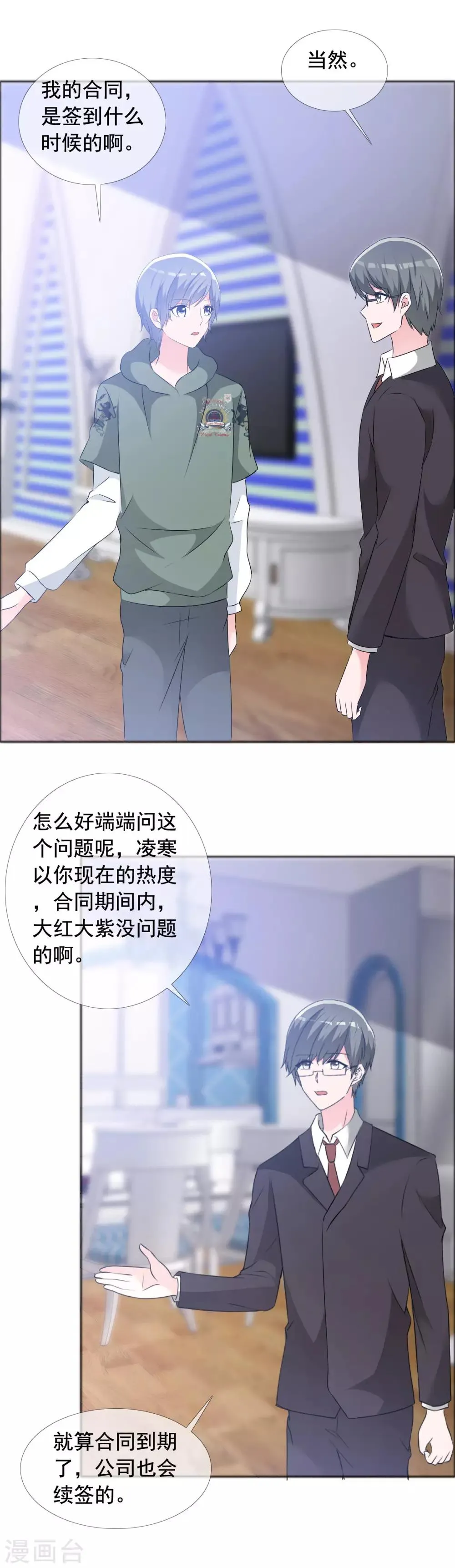 第58话 迷雾重重 第28页