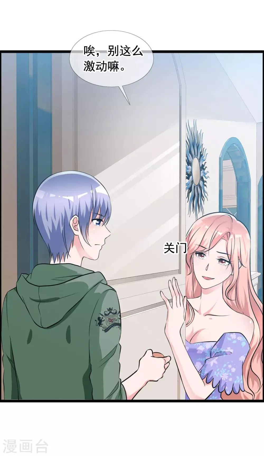 第59话 所谓真相 第5页