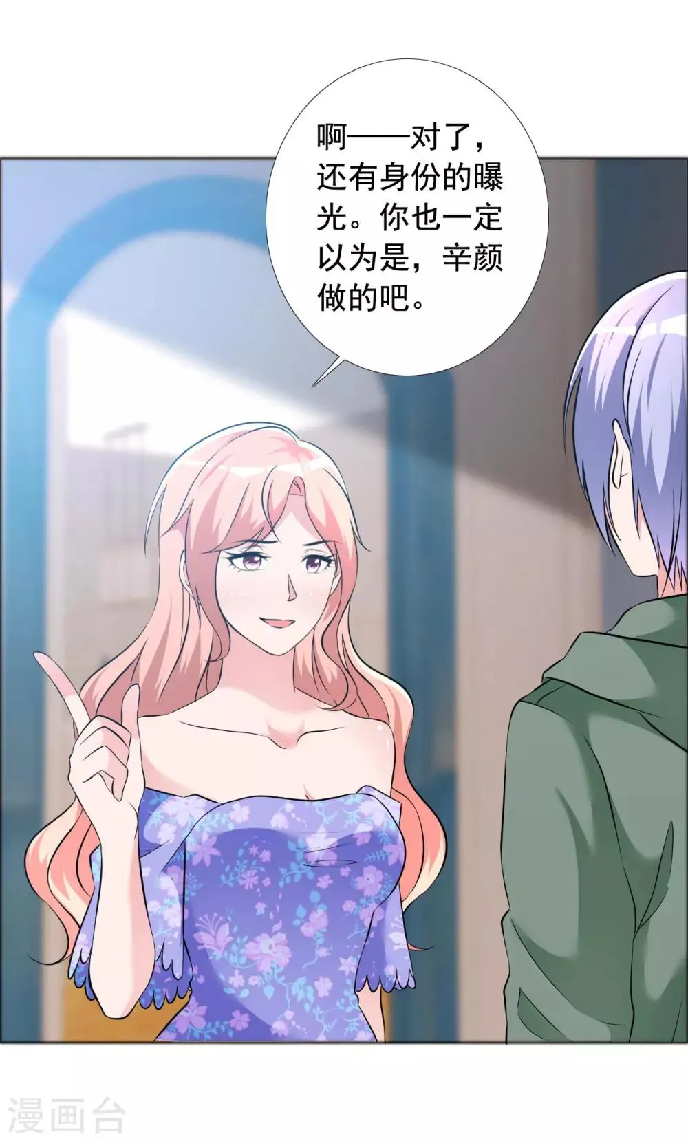 第59话 所谓真相 第20页