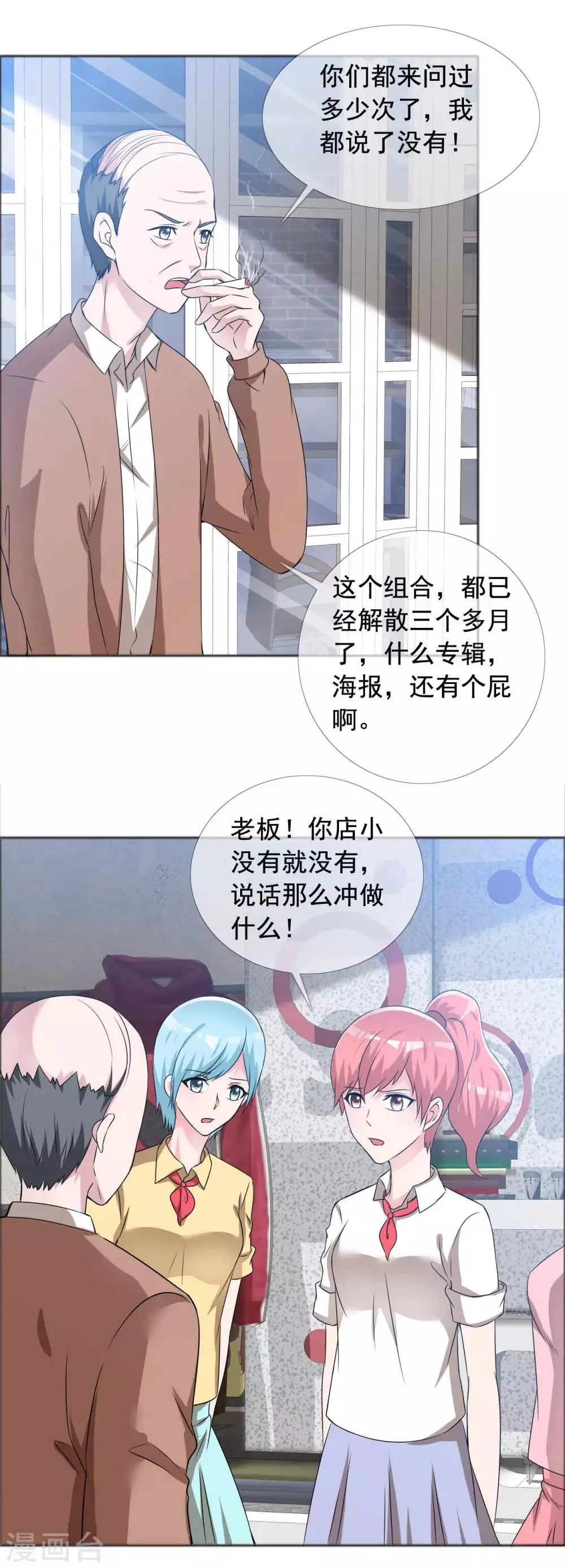第60话 组合解散 第3页