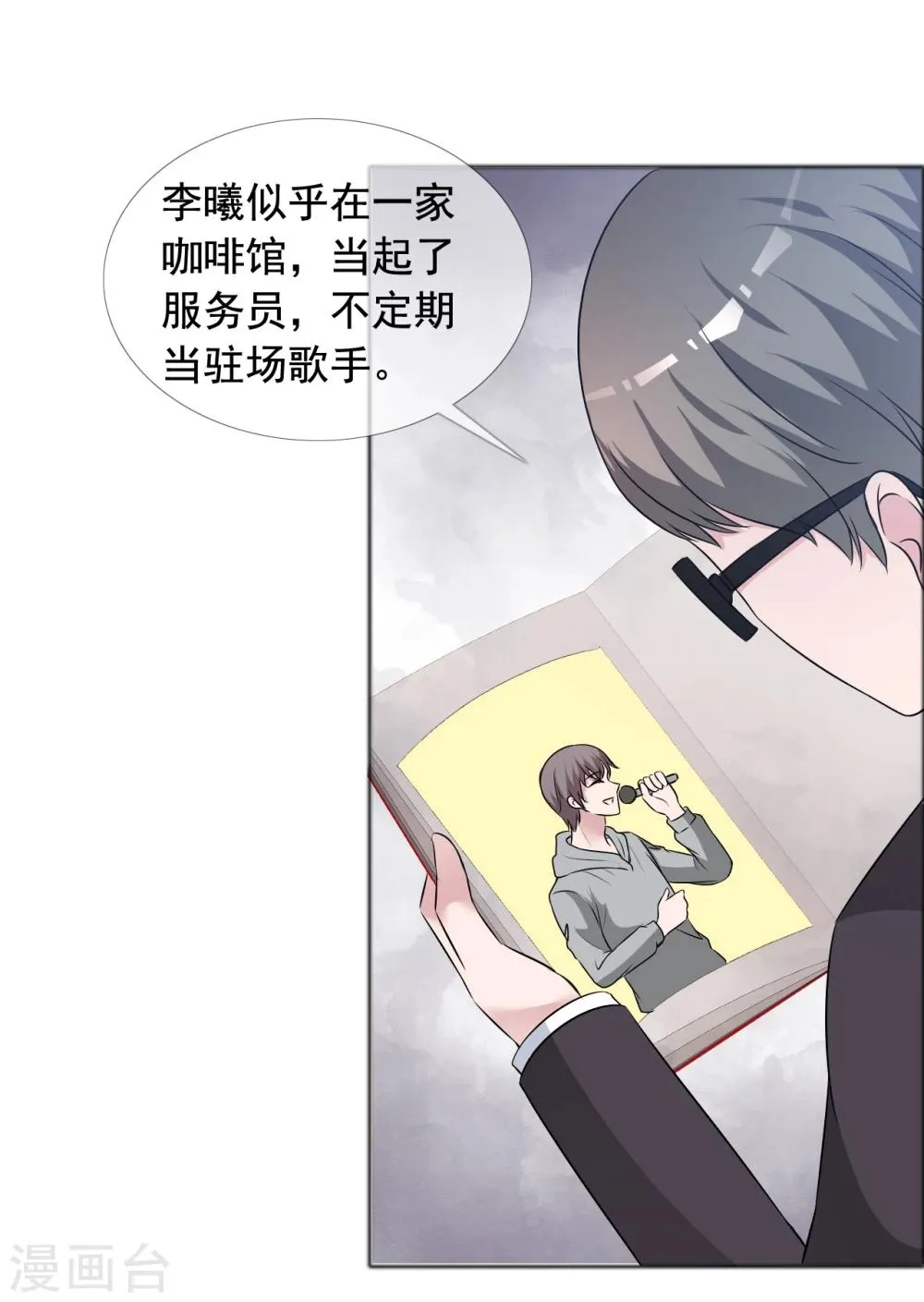 第60话 组合解散 第17页