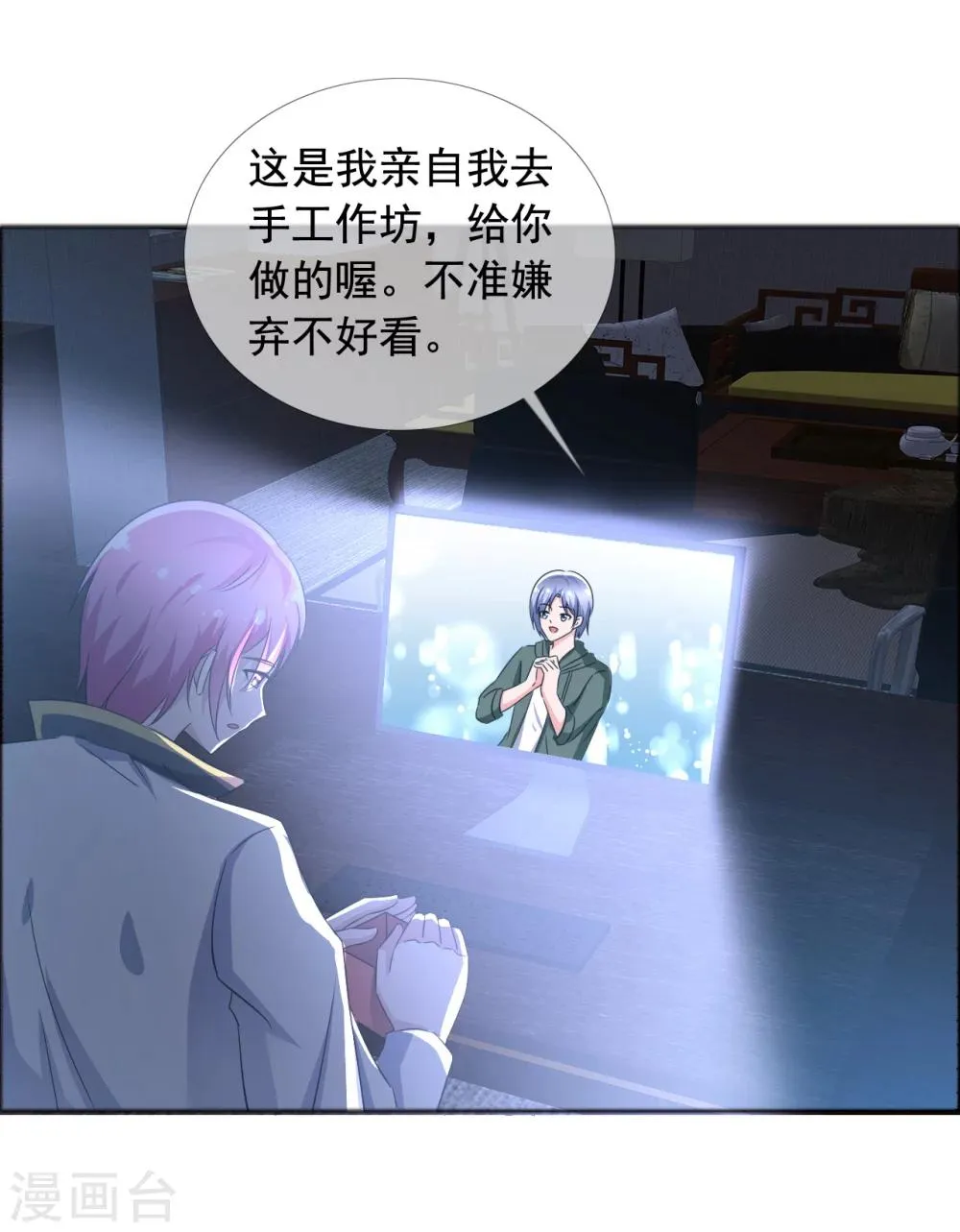 第61话 疯狂想念 第15页