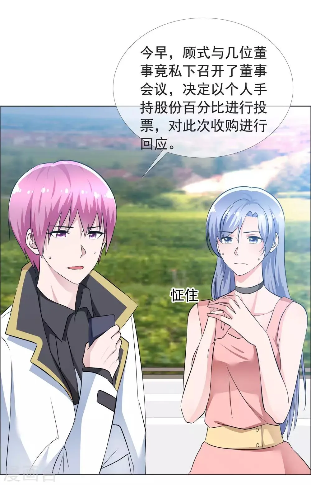 第70话 公司危机 第6页