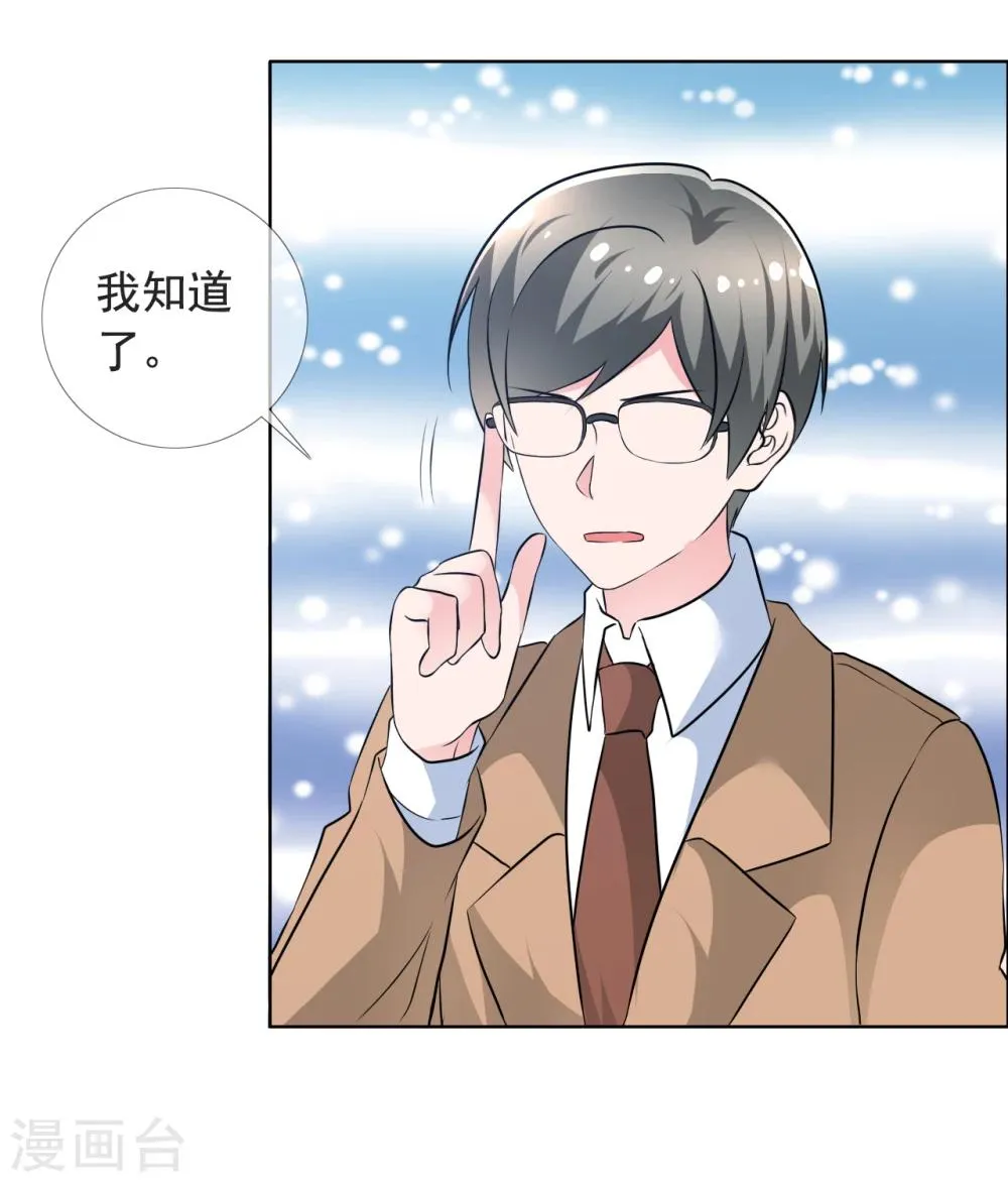 第70话 公司危机 第17页