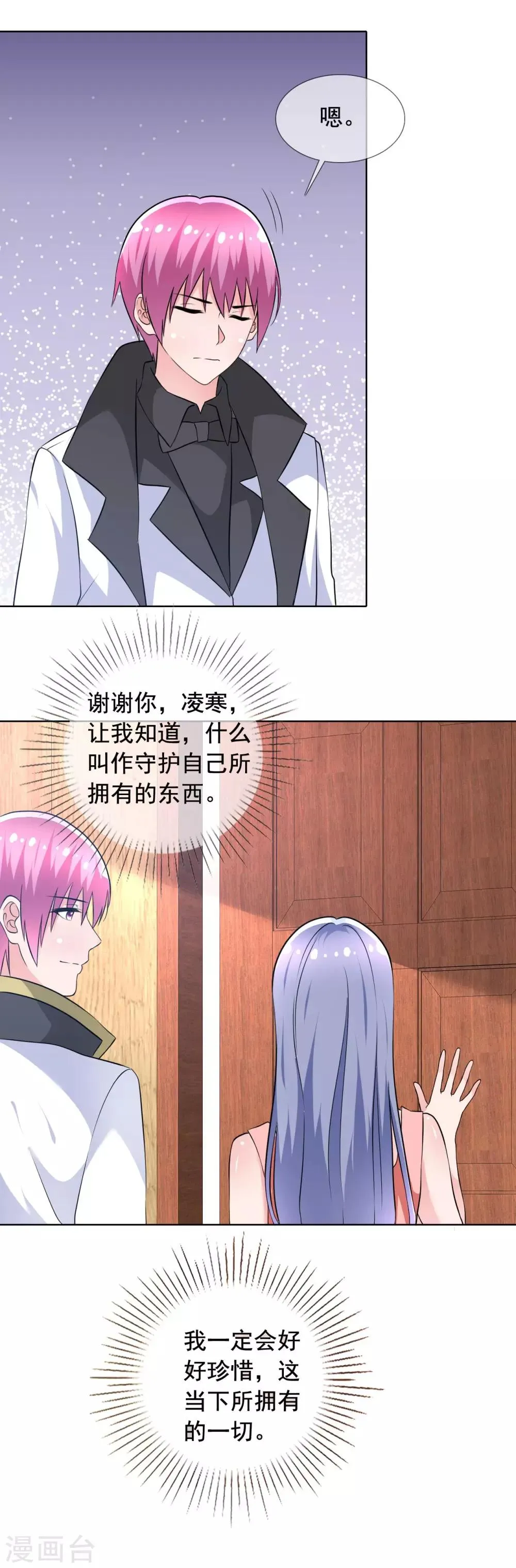 第70话 公司危机 第19页