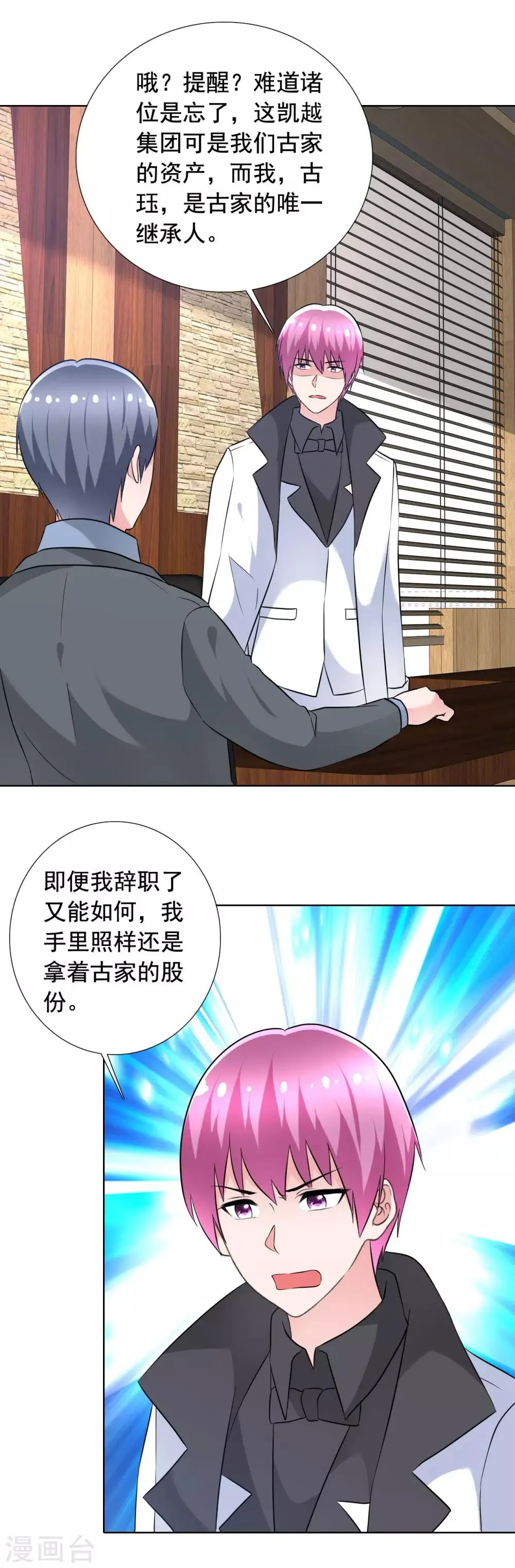 第70话 公司危机 第23页