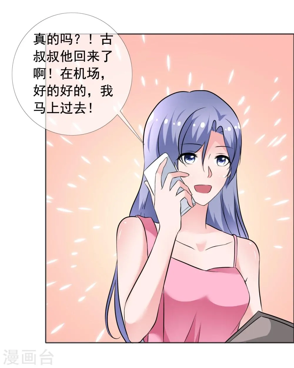 第72话 天伦之乐 第27页