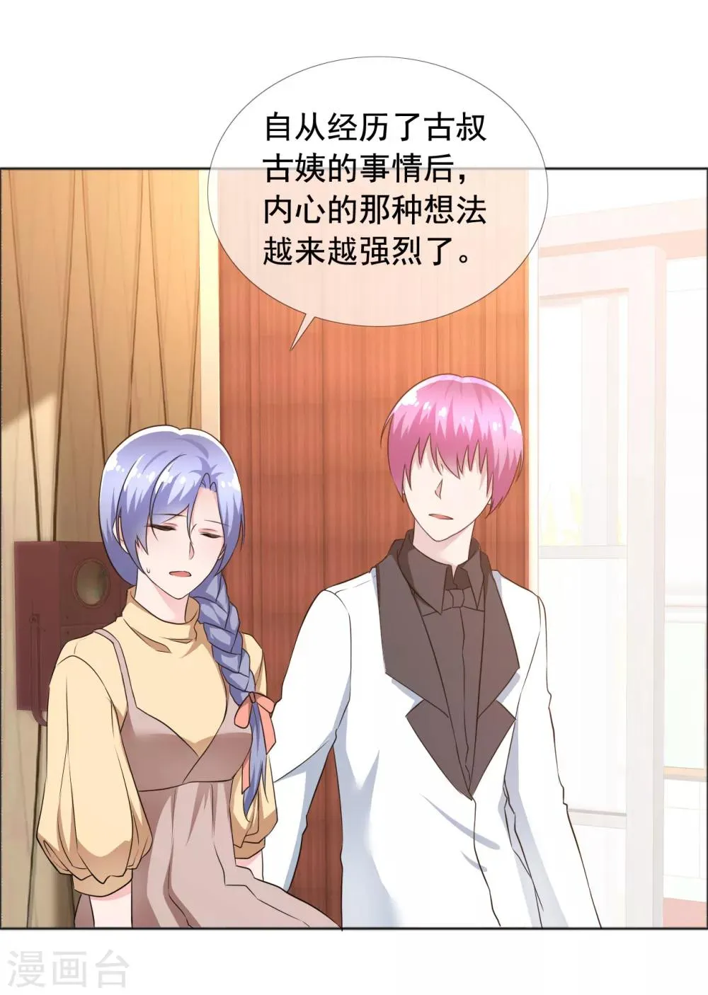 第74话 试找故人 第7页