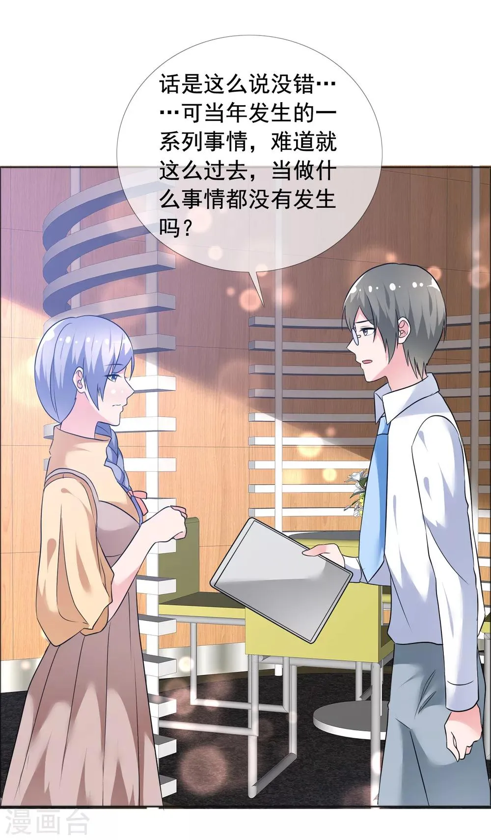 第74话 试找故人 第23页