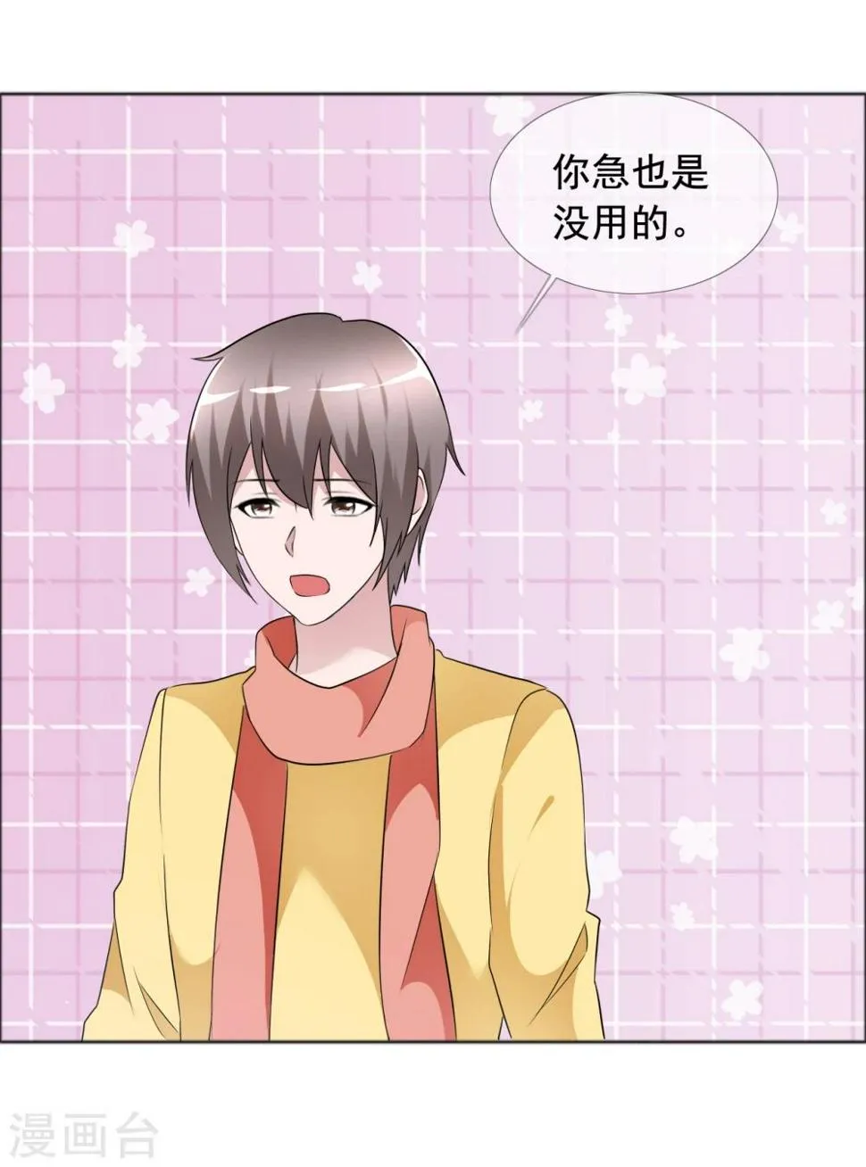 第77话 故人回归3 第24页