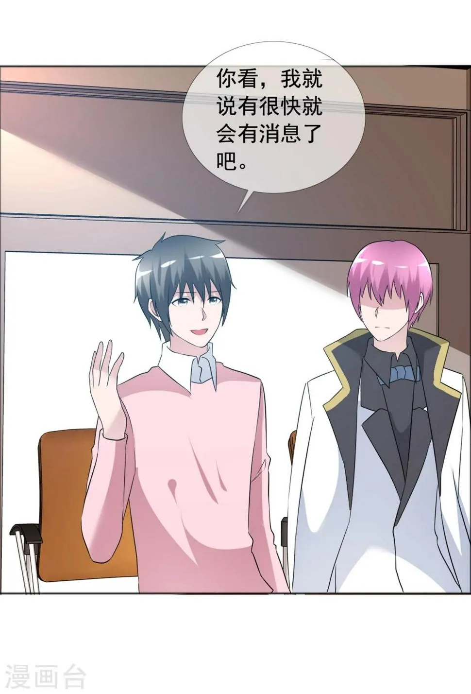 第77话 故人回归3 第32页