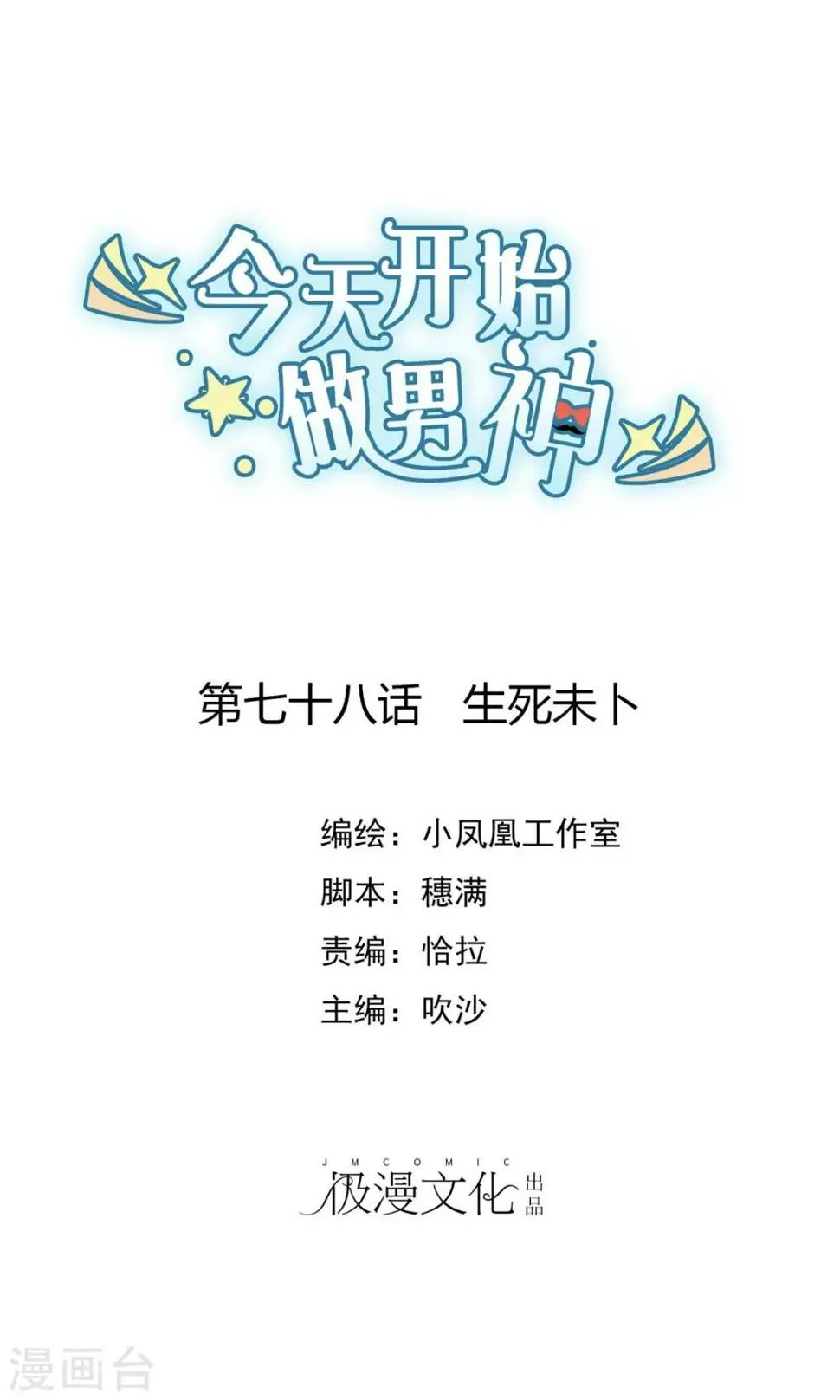 第78话 生死未卜 第1页