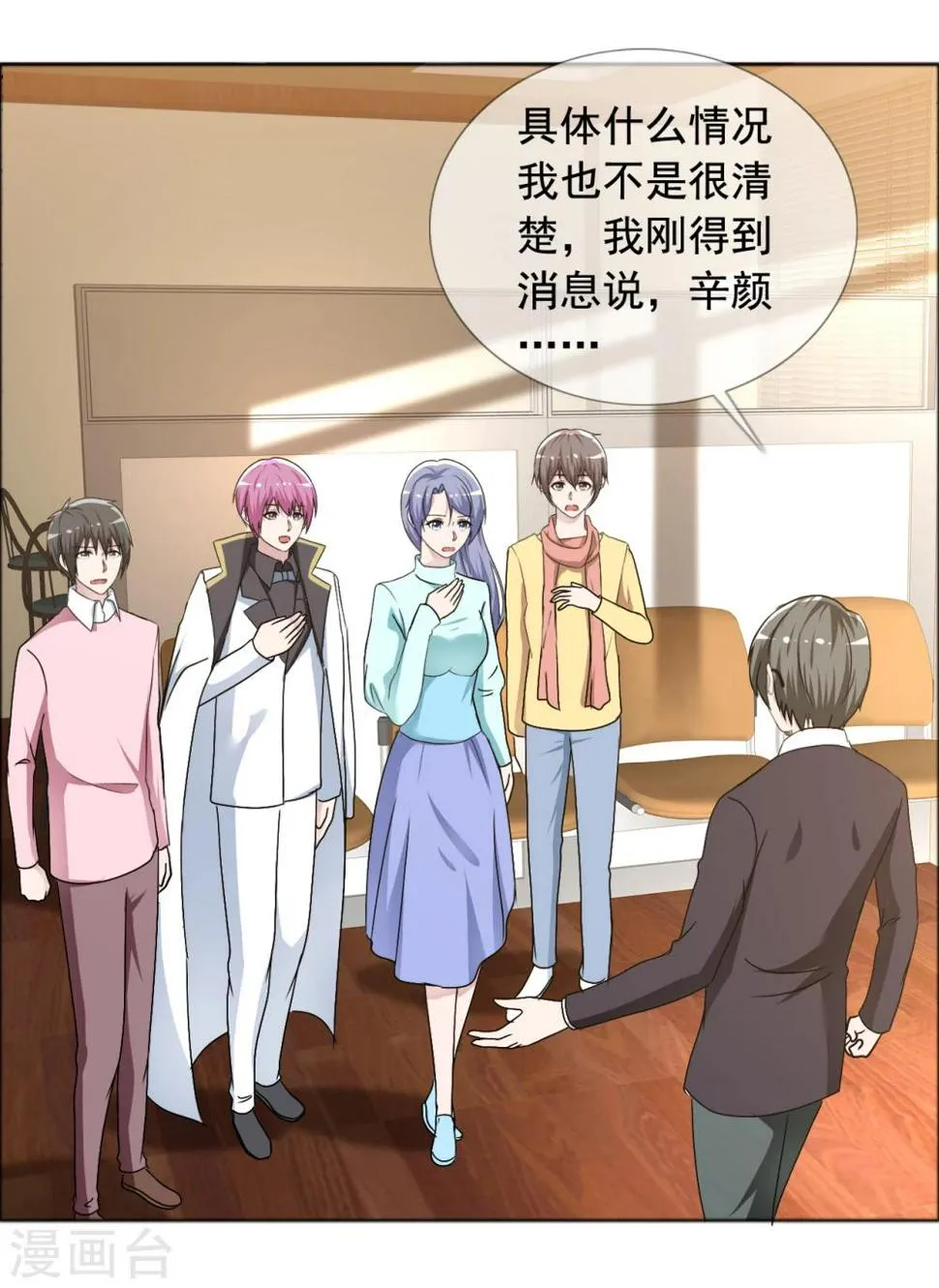 第78话 生死未卜 第2页
