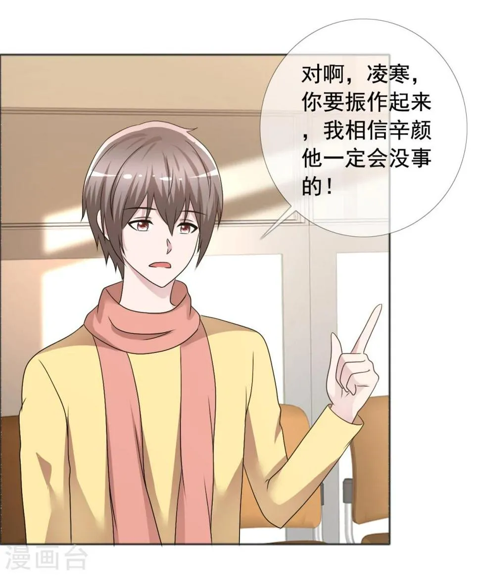第78话 生死未卜 第13页