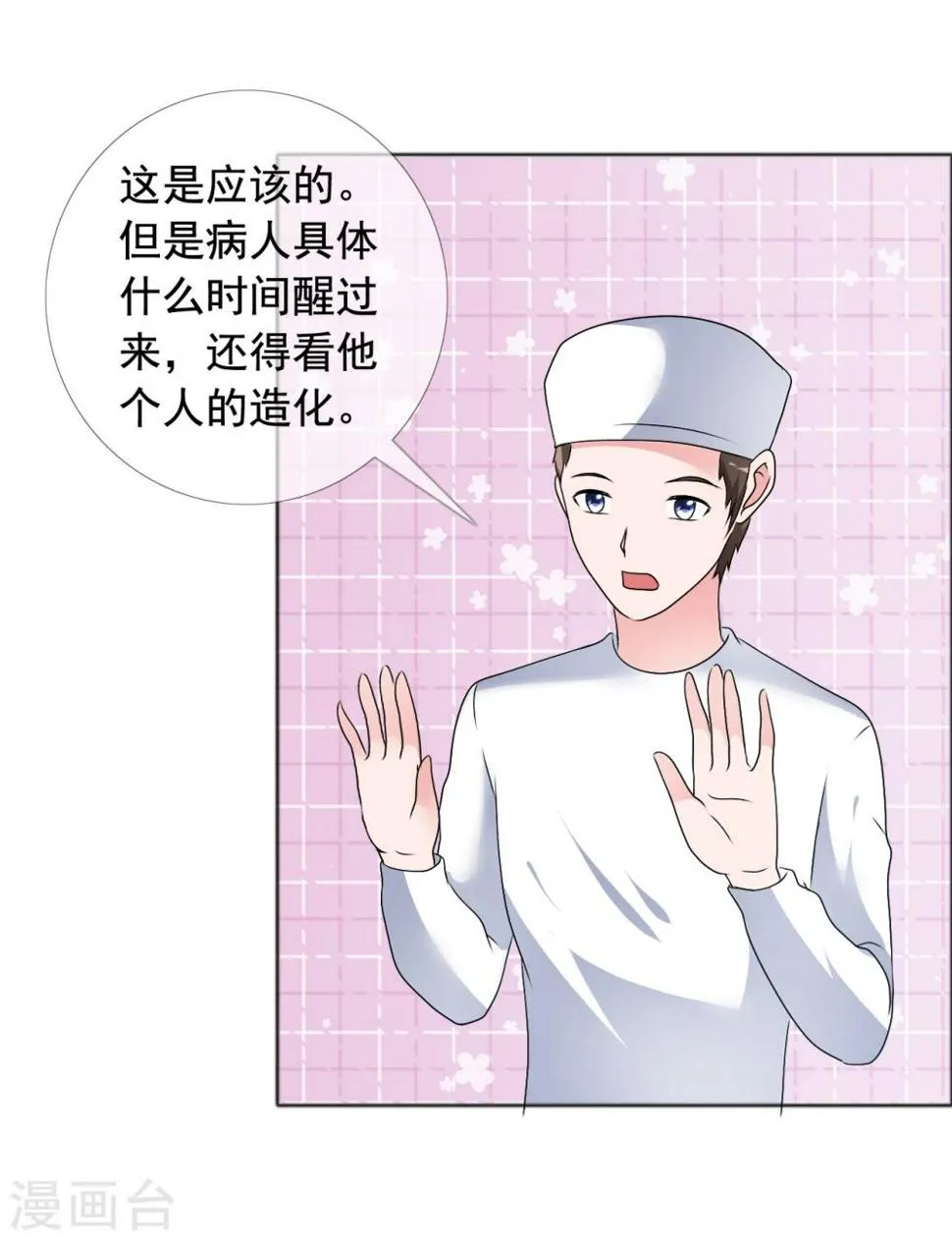 第78话 生死未卜 第25页