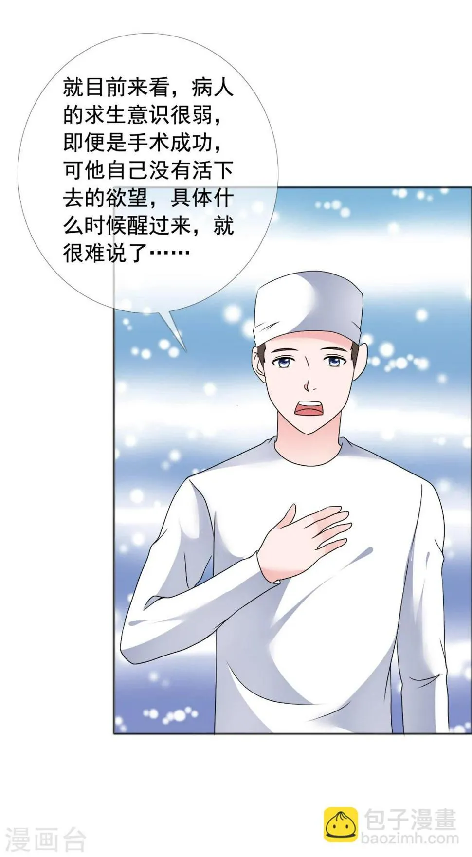 第78话 生死未卜 第27页