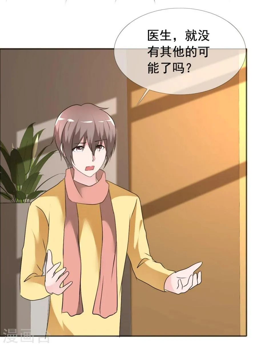 第78话 生死未卜 第29页