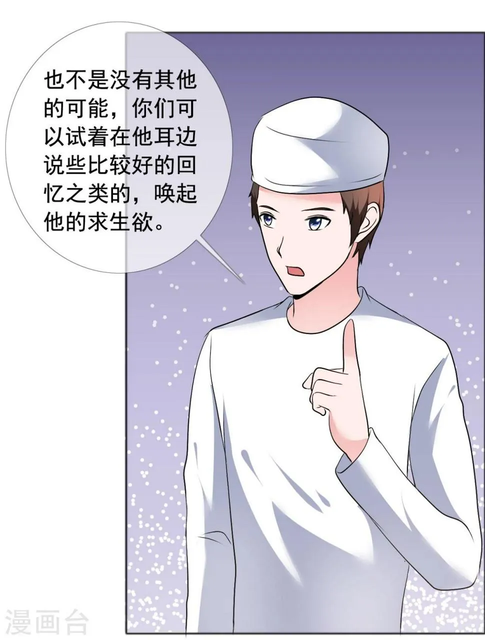 第78话 生死未卜 第30页